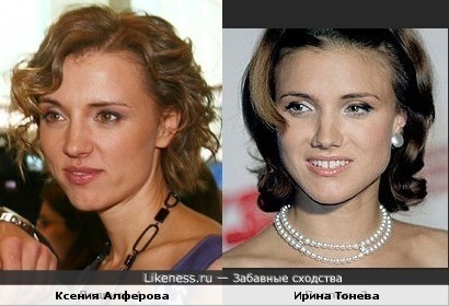 Ирина Тонева похожа на Ксению Алферову