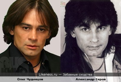 Олег Чудницов похож на Александра Серова