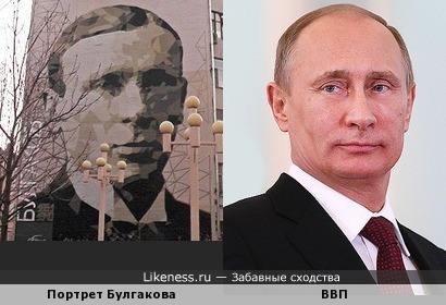 Стрит-АРТ с портретом Михаила Булгакова на здании в центре Москвы напоминает ВВП