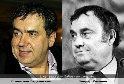 Станислав Садальский похож на Эльдара Рязанова