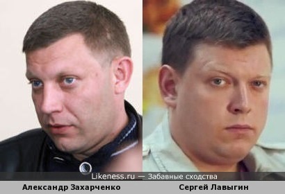 Премьер-Министр ДНР похож на Актера из Сериала &quot;Кухня&quot;