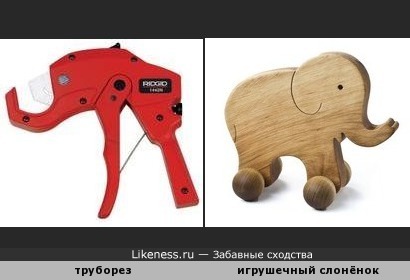 Труборез напоминает игрушечного слонёнка
