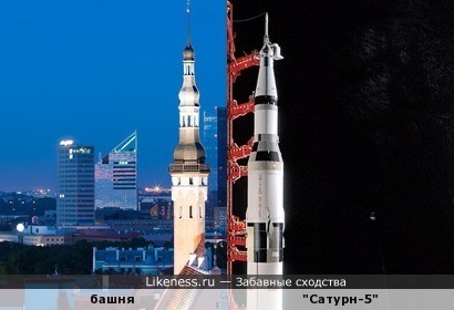 Башня Таллинской ратуши и ракета-носитель &quot;Сатурн-5&quot; (США, 1966 г.)