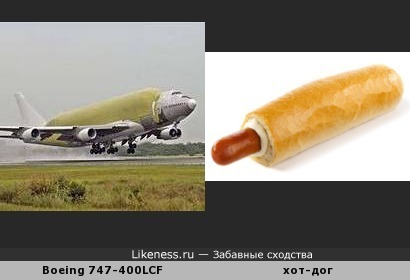 Боинг 747-400LCF (не фотошоп!) напоминает хот-дог
