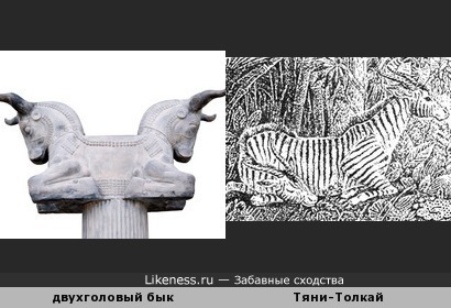 Предок Тяни-Толкая из древнеперсидского города Персеполь (VI-IV в. до н. э.)