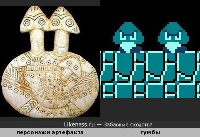 Персонажи древнетурецкого артефакта (~ 3000 лет до н. э.) напоминают гумб из игр про Братьев Марио