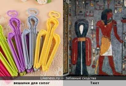 Вешалки для сапог напоминают древнеегипетский символ &quot;Тиет&quot; (&quot;Узел Исиды&quot;)