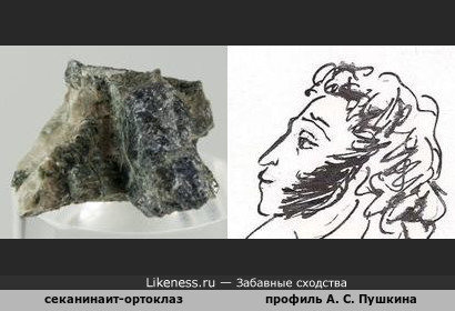 Минерал секанинаит-ортоклаз напоминает профиль Александра Сергеевича Пушкина