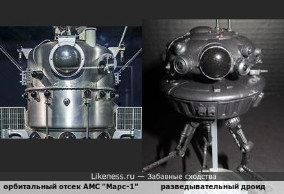 Орбитальный отсек автоматической межпланетной станции &quot;Марс-1&quot; (СССР, 1962 г.) напоминает голову разведывательного дроида Империи