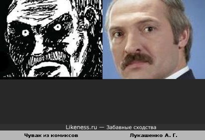 Чувак из комиксов похож на Лукашенко