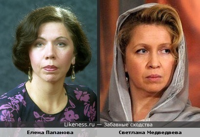 Елена Папанова и Светлана Медведева похожи