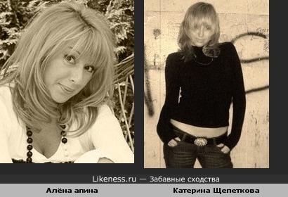 Алёна апина похожа на Катерину Щепеткову
