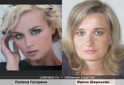 Полина Гагарина похожа на Ирину
