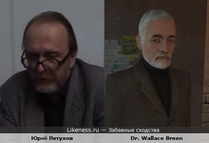 Юрий Петухов похож на Dr. Wallace Breen