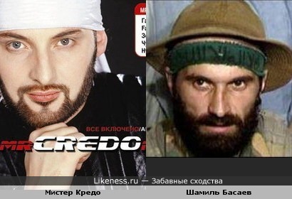 На самом деле Шамиль Басаев не погиб, а выступает под псевдонимом Мистер Кредо