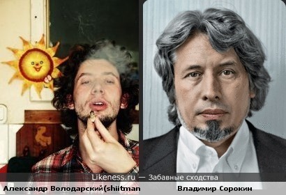 Александр Володарский (shiitman) и Владимир Сорокин
