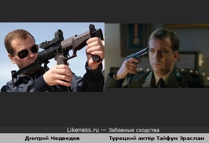 Турецкий актёр Тайфун Эраслан неожиданно похож на Дмитрия Медведева