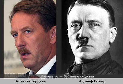 Алексей Гордеев - клон Адольфа Гитлера!