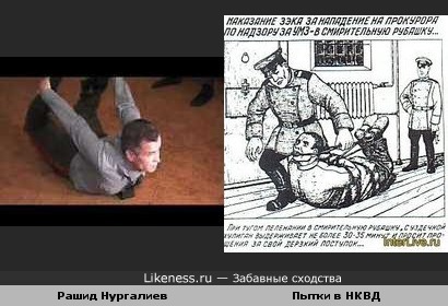 Рашид Нургалиев изображает пытки в НКВД