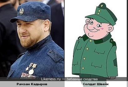 Рамзан Кадыров похож на солдата Швейка