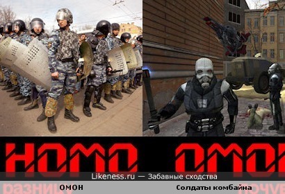 ОМОН похож на солдат Комбайна из Half-Life 2