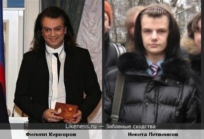 Филипп Киркоров клонирован с Никиты Литвинкова