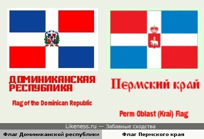 Доминиканская республика находится в Пермском крае!