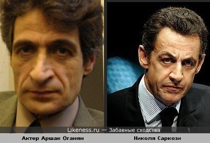 Актер Аршак Оганян напоминает Николя Саркози