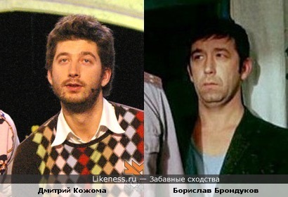 Дима Кожома и Борислав Брондуков