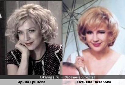 Ирина Гринева и Татьяна Назарова