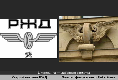 Предок логотипа РЖД