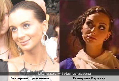 Екатерина Стриженова похожа на Екатерина Варнаву