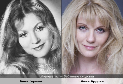 Анна Герман и Анна Ардова - две Анны