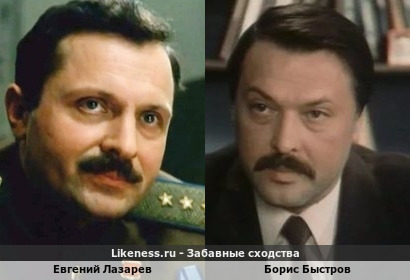 Евгений Лазарев похож на Бориса Быстрова