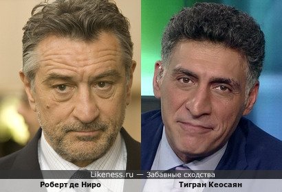 Роберт Де Ниро и Тигран Кеосаян похожи