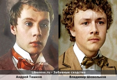 Андрей Ташков в Подростке похож на Владимира Шевелькова в Приключениях принца Флоризеля