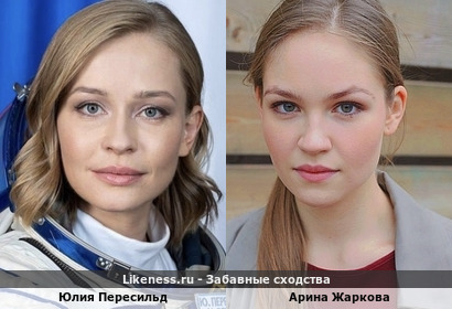 Юлия Пересильд и Арина Жаркова похожи