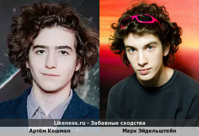 Арт&euml;м Кошман похож на Марка Эйдельштейна