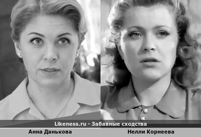 Анна Данькова из сериала "След" и советская актриса Нелли Корнеева похожи