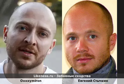 Oxxxymiron и Евгений Стычкин