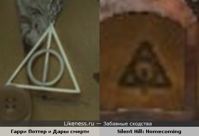 Символ из &quot;Silent Hill: Homecoming&quot; похож на символ из фильма &quot;Гарри Поттер и Дары смерти&quot;