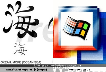 Китайский иероглиф похож на логотип Windows