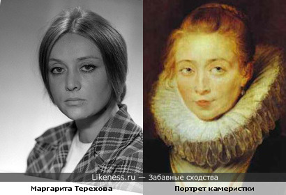 Маргарита Терехова и портрет камеристки