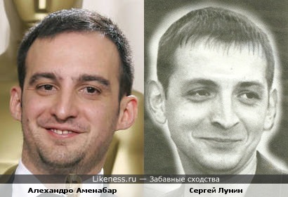 Сергей Лунин и Алехандро Аменабар