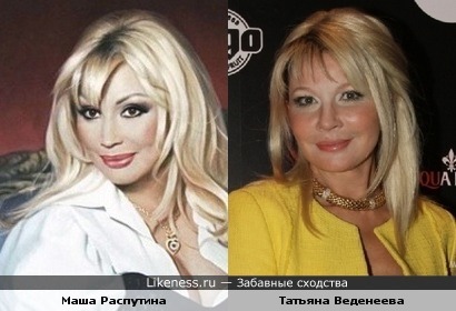 Маша Распутина и Татьяна Веденеева