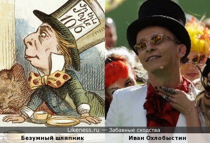 Безумный шляпник - Иван Охлобыстин