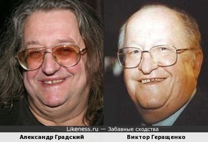 Виктор Геращенко похож на Александра Градского