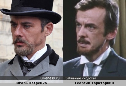 Игорь Петренко похож на Георгия Тараторкина