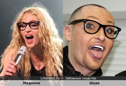 Мадонна в очках похожа на Шуру