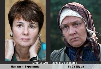 Наталья Бурыкина похожа на Наталью Тенякову